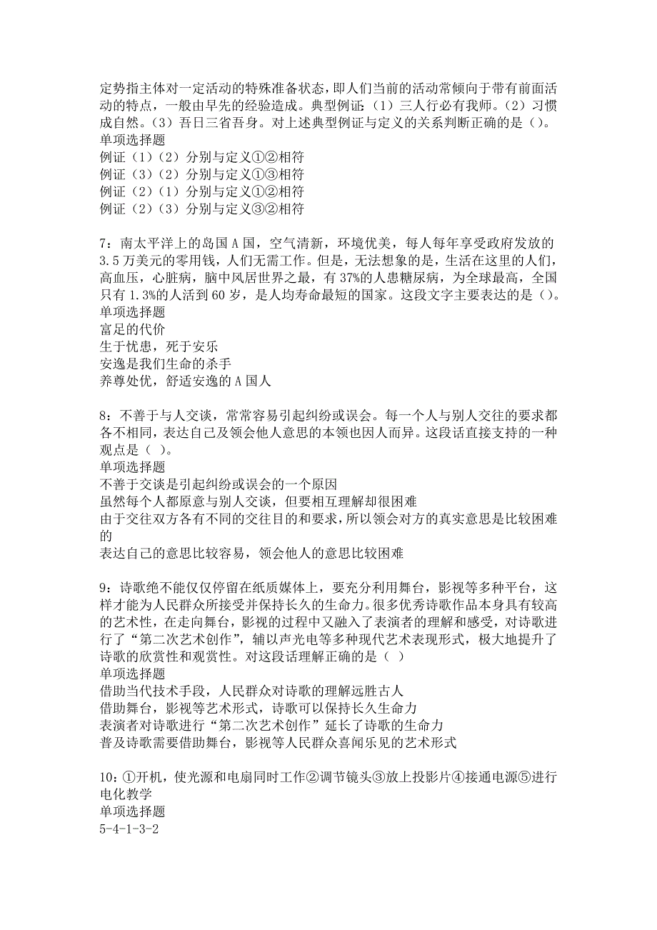 夏河事业单位招聘2017年考试真题及答案解析13_第2页