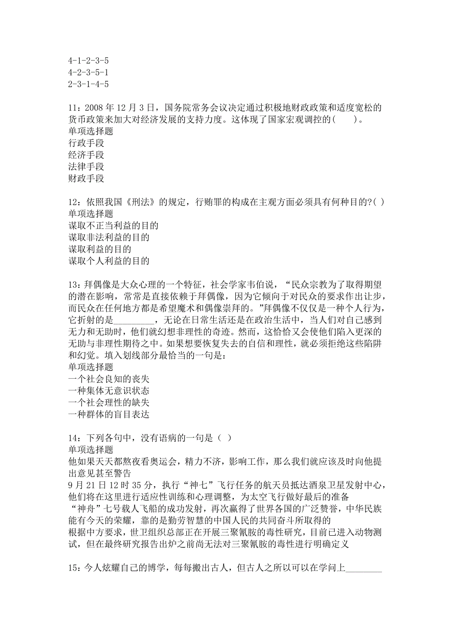 夏河事业单位招聘2017年考试真题及答案解析13_第3页