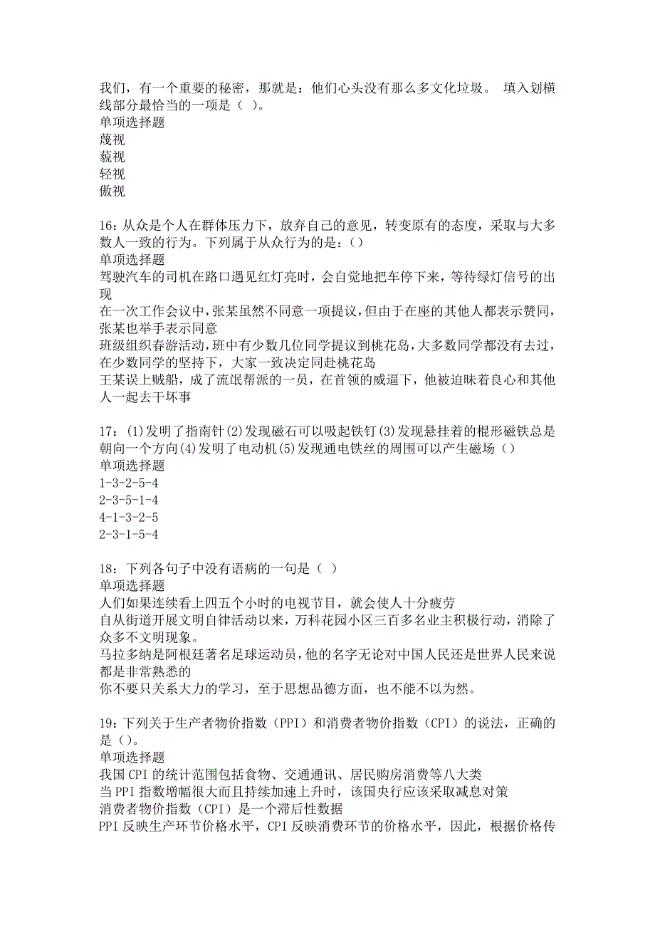 夏河事业单位招聘2017年考试真题及答案解析13_第4页