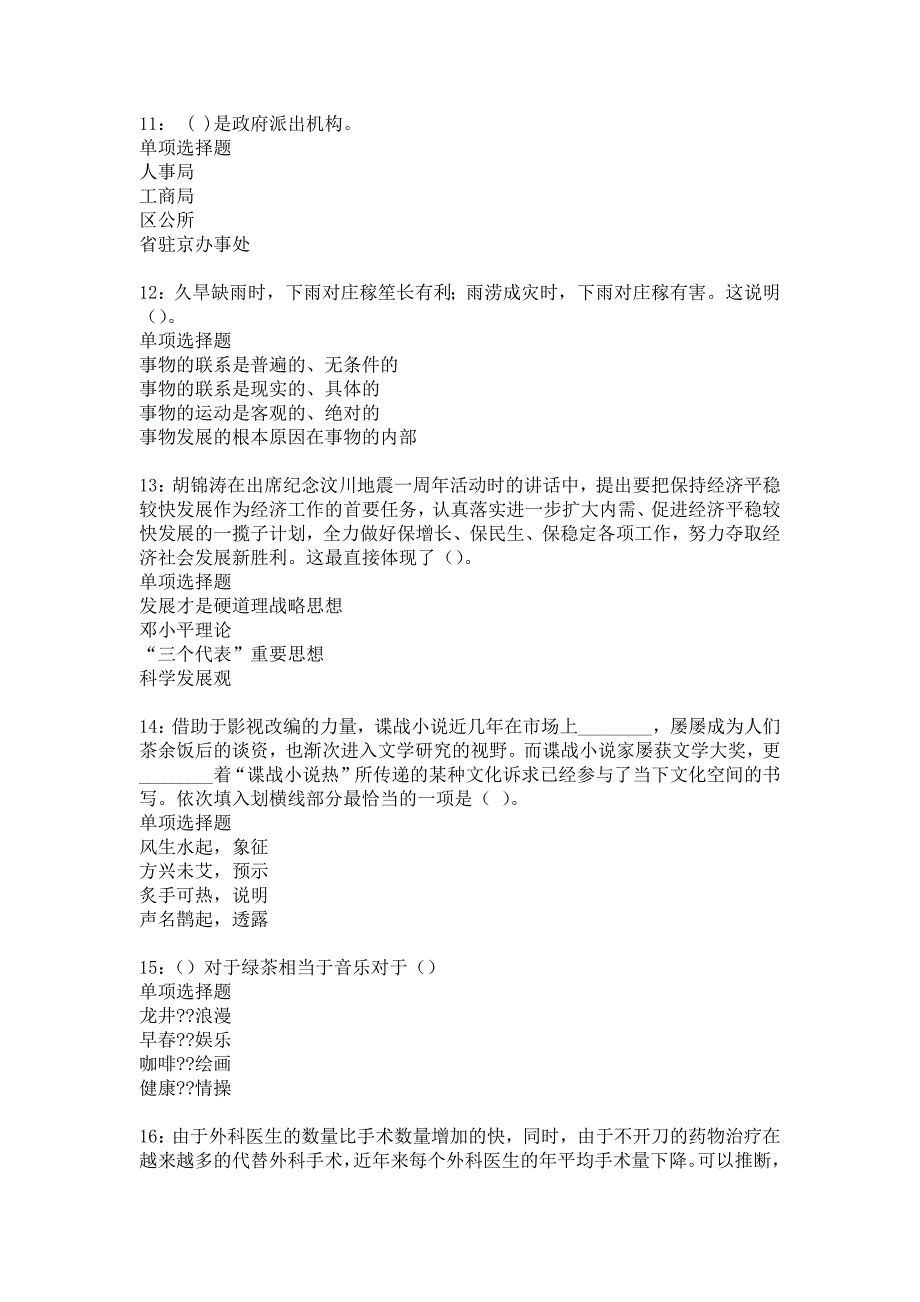 云梦事业编招聘2015年考试真题及答案解析2_第3页