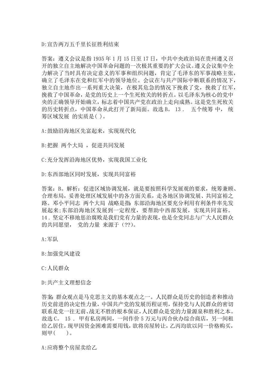 同仁县2013年事业单位考试真题及答案解析网络_第3页