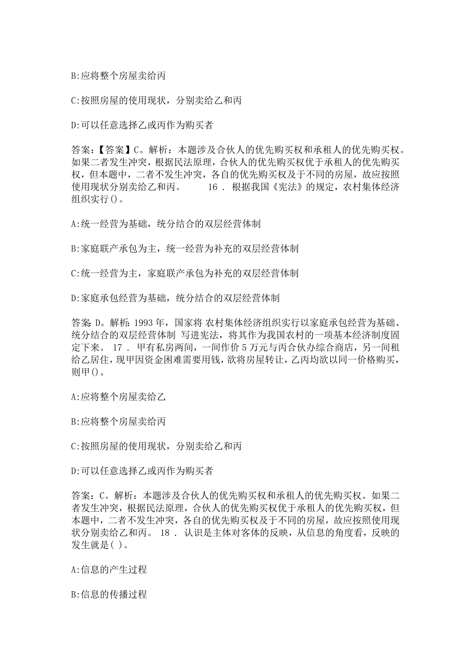 同仁县2013年事业单位考试真题及答案解析网络_第4页