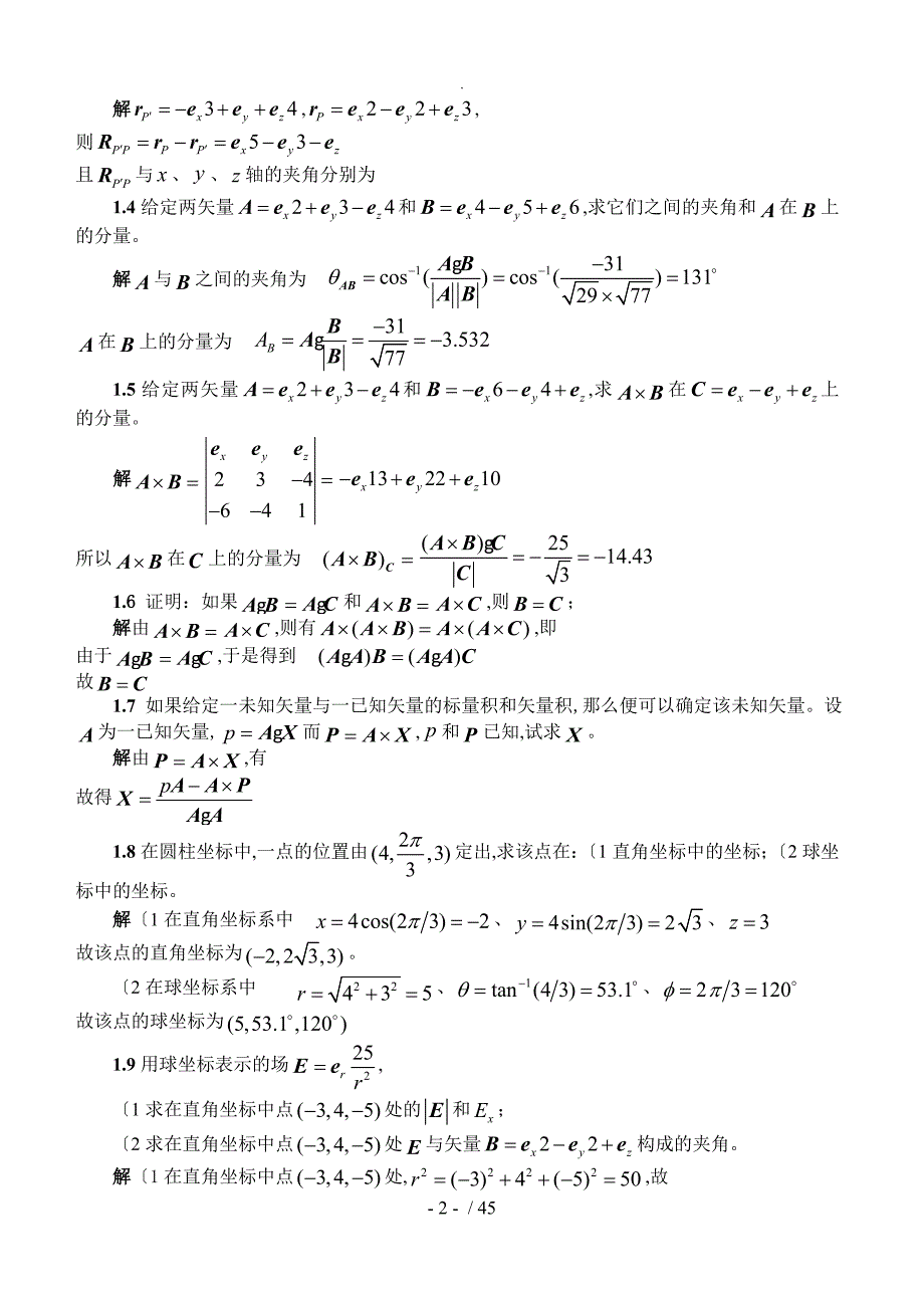 电磁场和电磁波答案及解析[第四版]谢处方_第2页