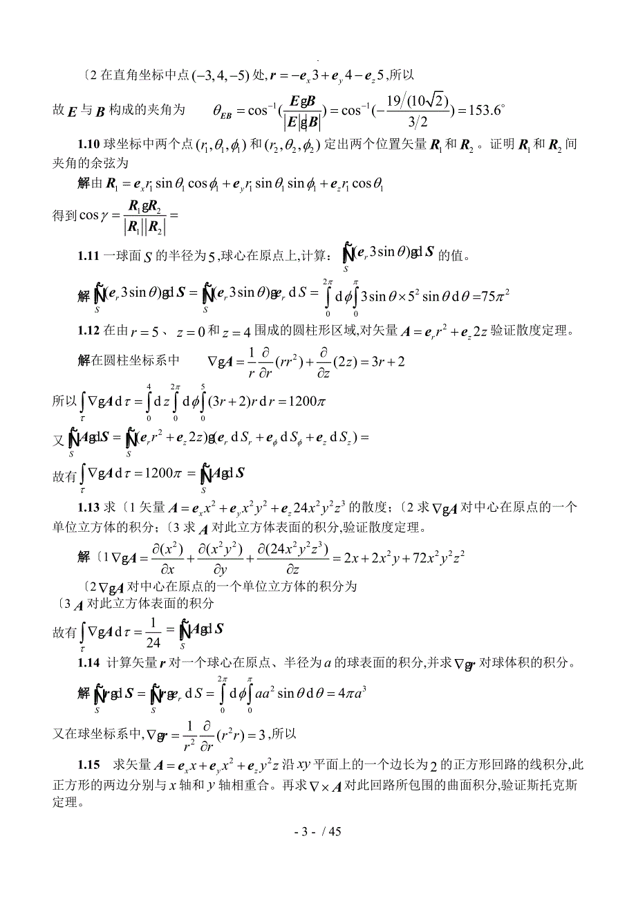 电磁场和电磁波答案及解析[第四版]谢处方_第3页