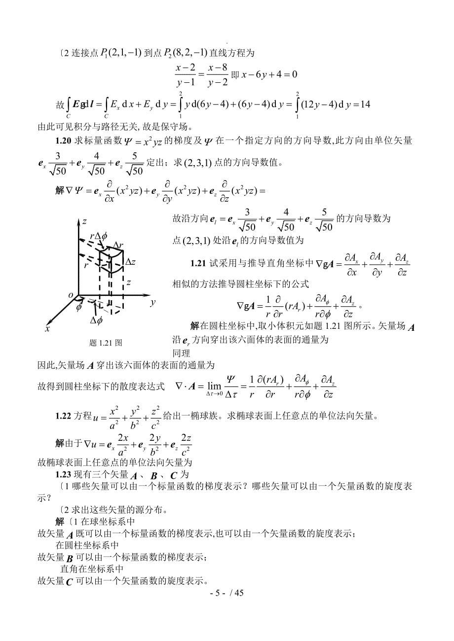 电磁场和电磁波答案及解析[第四版]谢处方_第5页