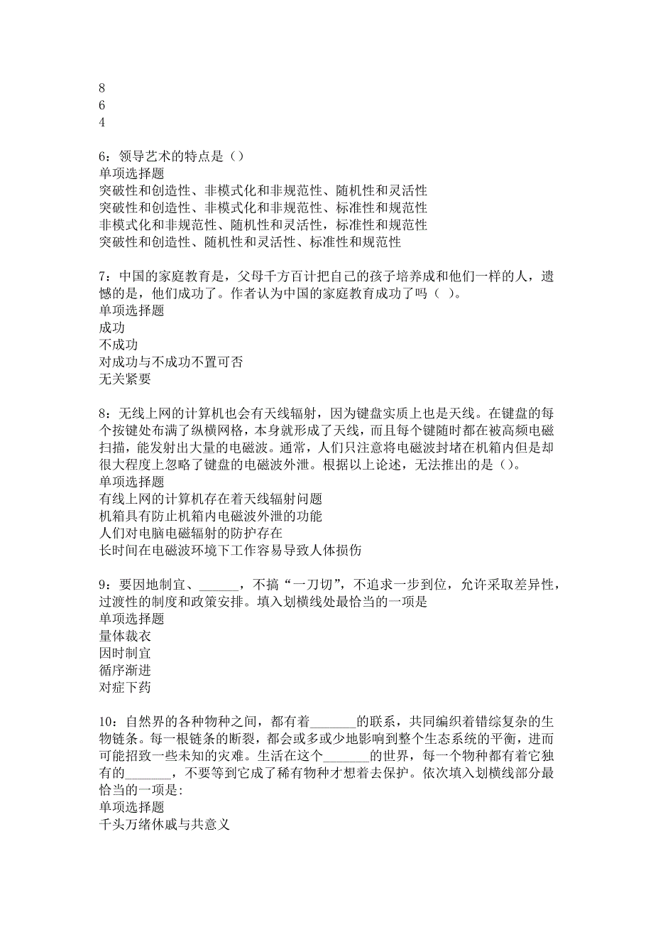 夏县2018年事业单位招聘考试真题及答案解析17_第2页