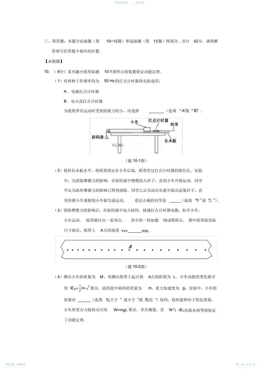2021年高考江苏卷物理试题_第4页