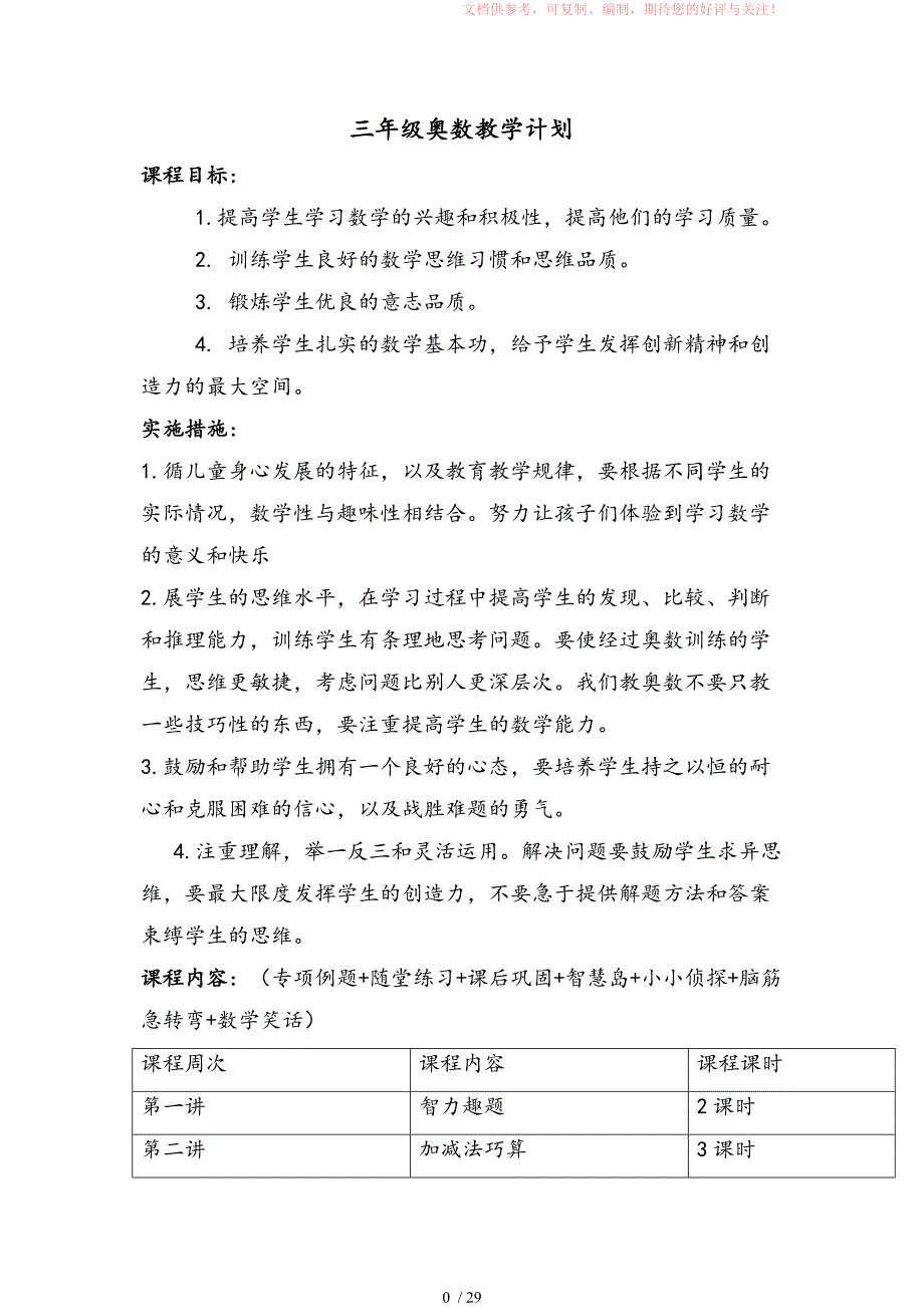 小学三年级奥数教案供参考_第1页