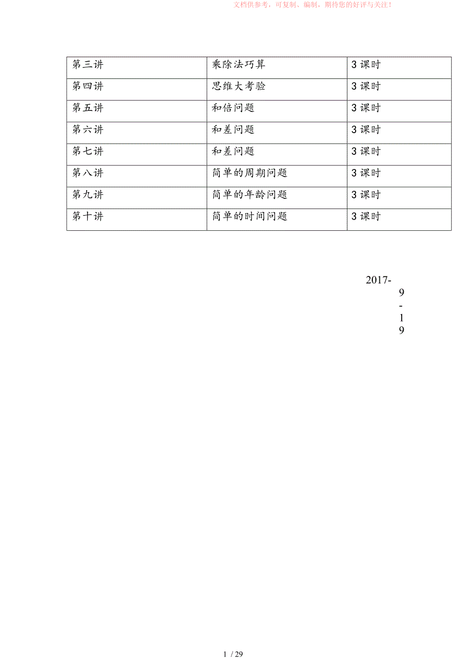 小学三年级奥数教案供参考_第2页