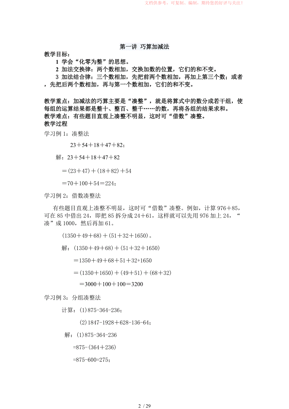 小学三年级奥数教案供参考_第3页