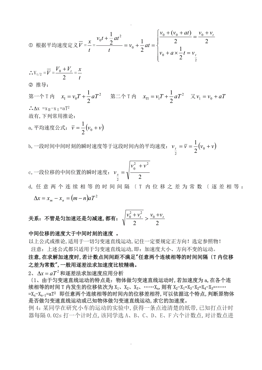 高中一年级物理运动学公式整理[打印部分]_第2页