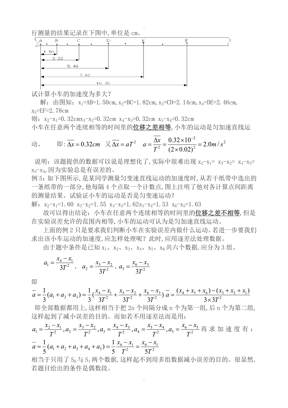 高中一年级物理运动学公式整理[打印部分]_第3页