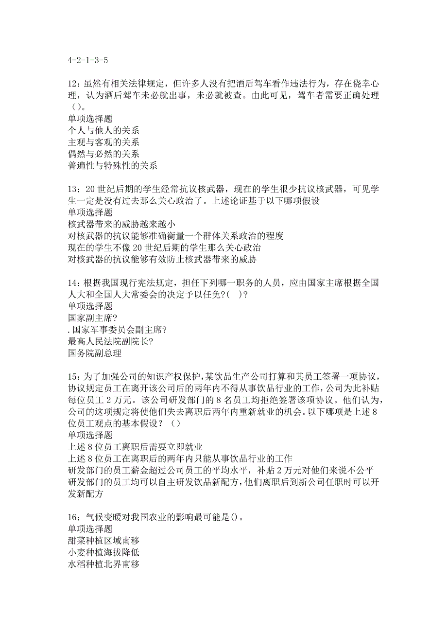 夷陵2018年事业单位招聘考试真题及答案解析23_第3页