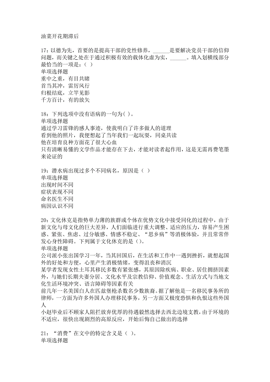 夷陵2018年事业单位招聘考试真题及答案解析23_第4页