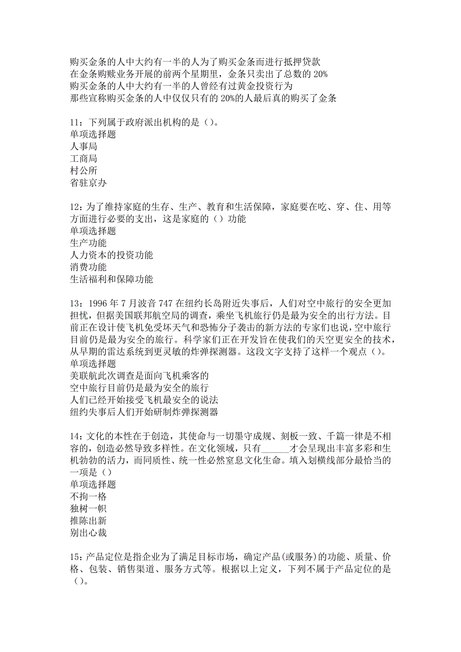 夏邑2018年事业编招聘考试真题及答案解析5_第3页