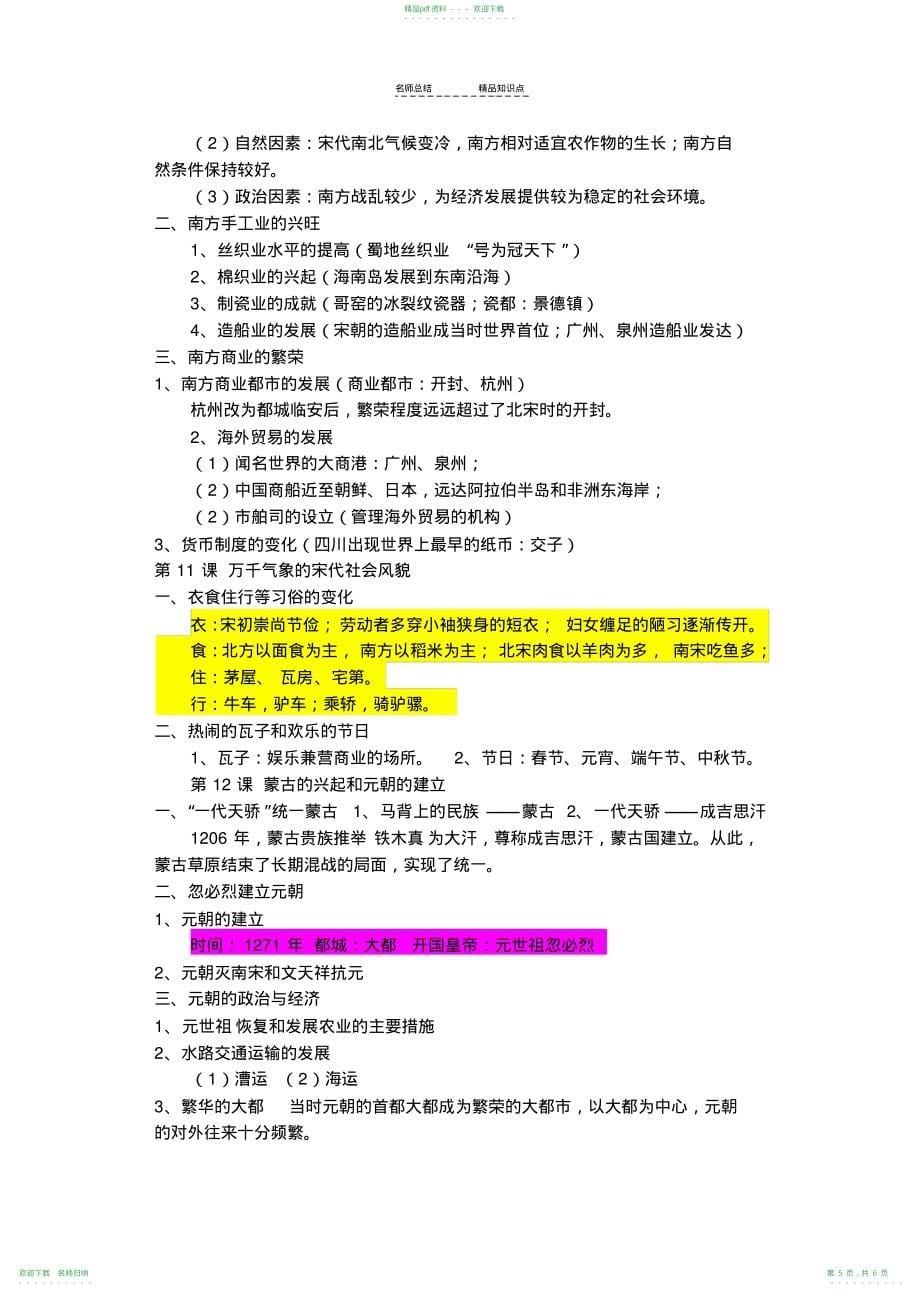 人教版七年级历史下册期中知识点归纳_第5页