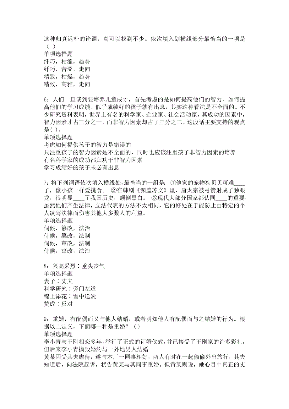 合山事业单位招聘2018年考试真题及答案解析20_第2页