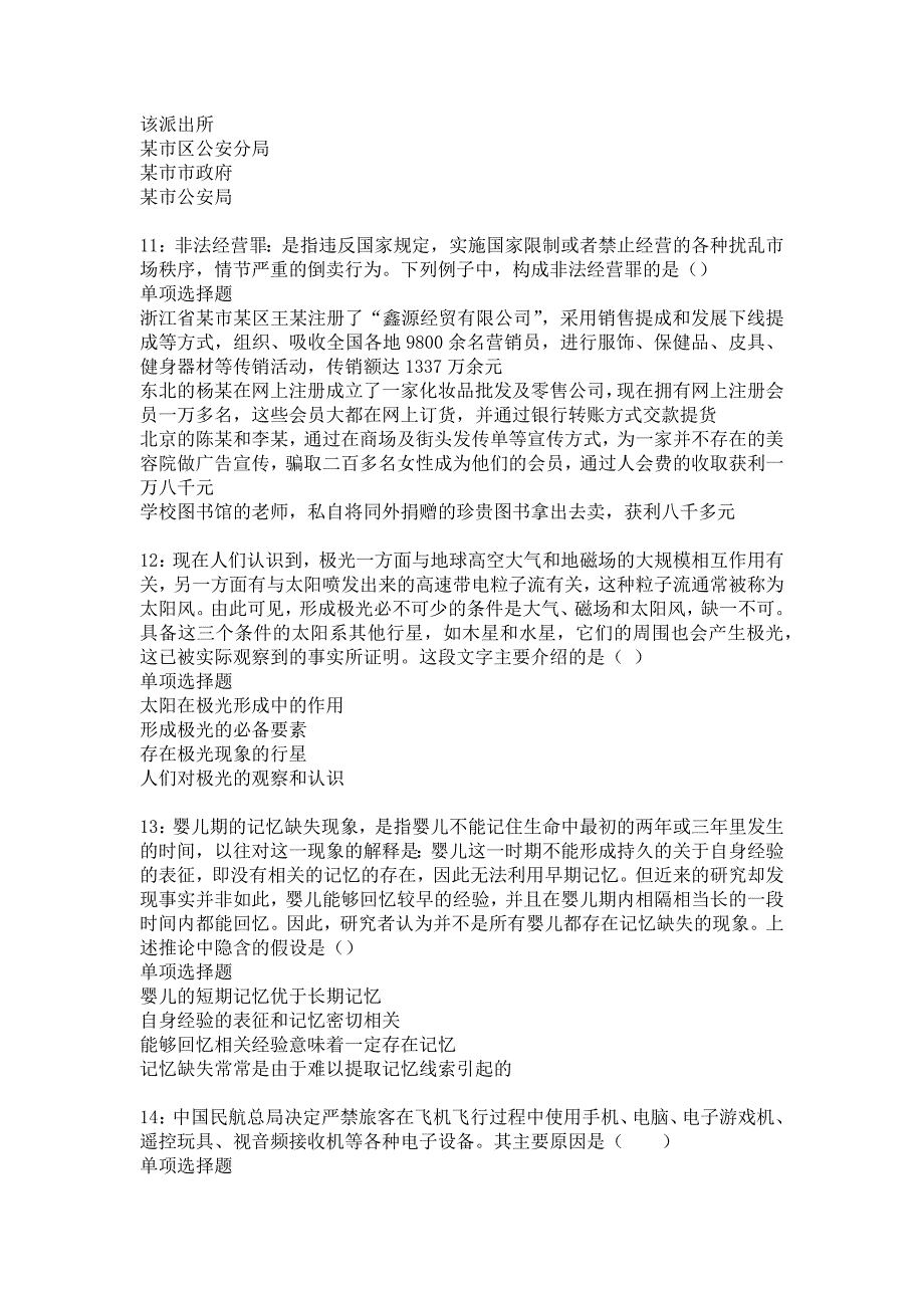 宿松2015年事业编招聘考试真题及答案解析3_第3页