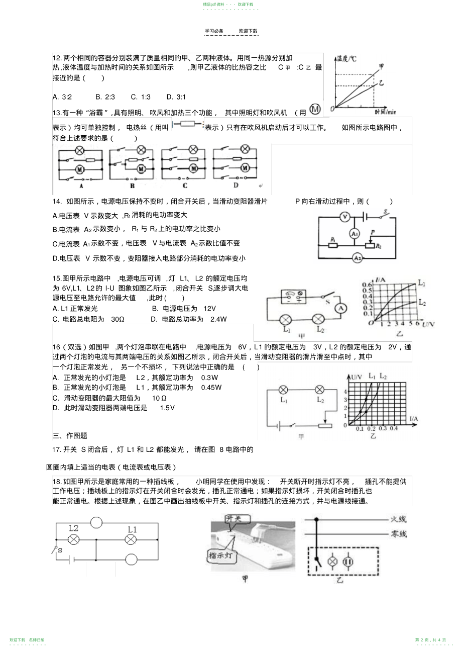 人教版九年级物理上学期期末测试题_第2页