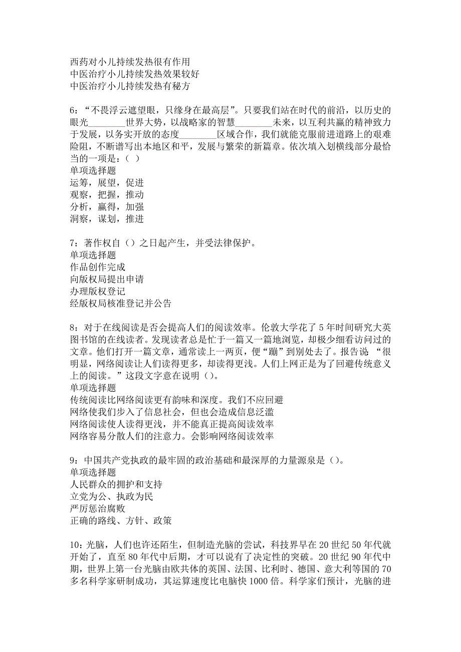 太白2016年事业编招聘考试真题及答案解析8_第2页