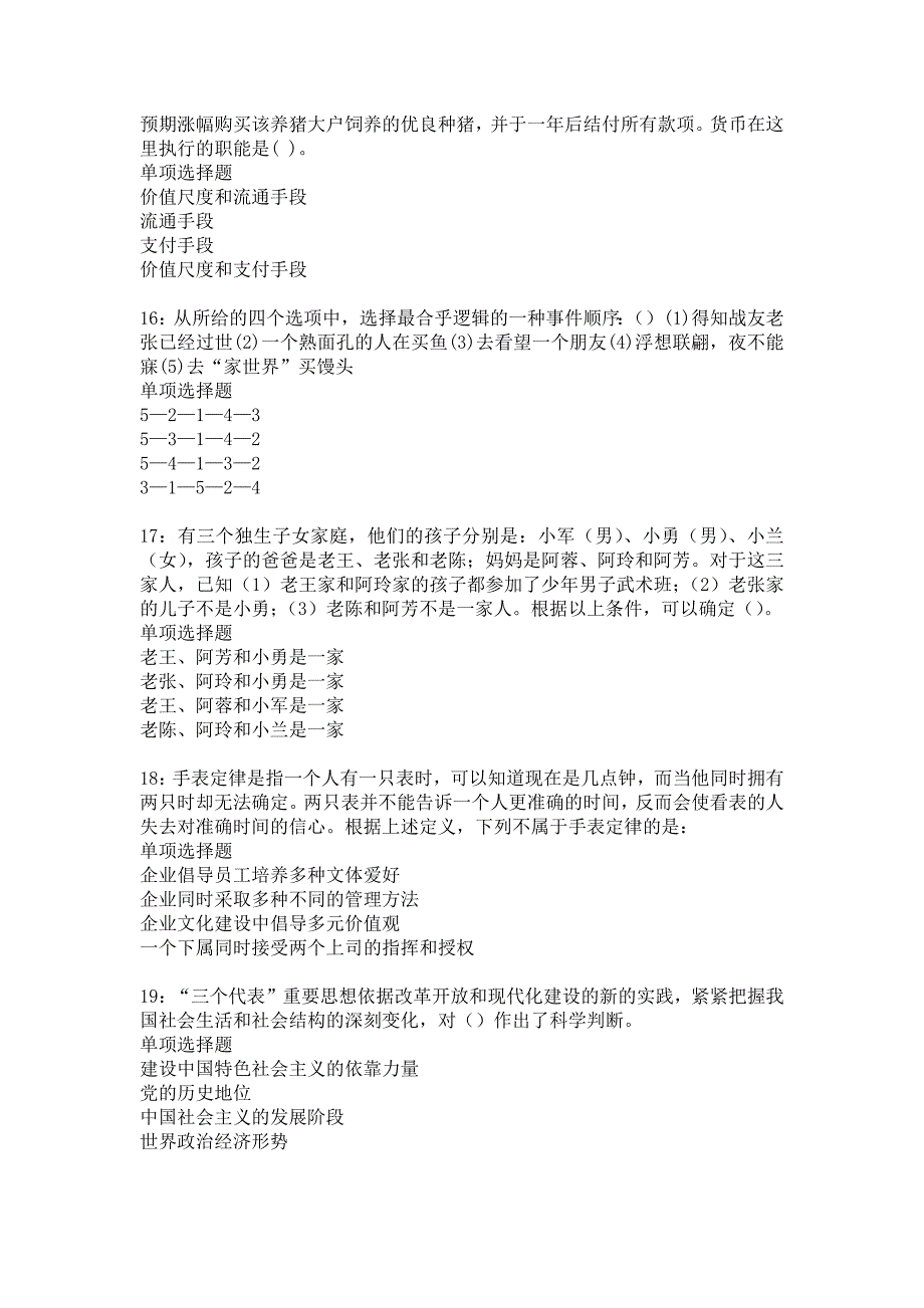 太白2016年事业编招聘考试真题及答案解析8_第4页