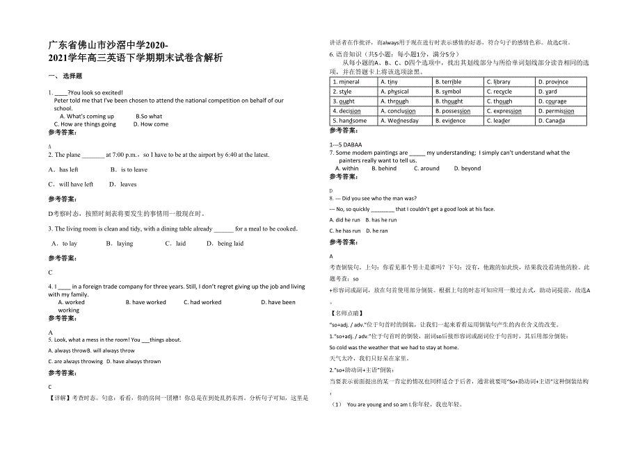 广东省佛山市沙滘中学2020-2021学年高三英语下学期期末试卷含解析_第1页