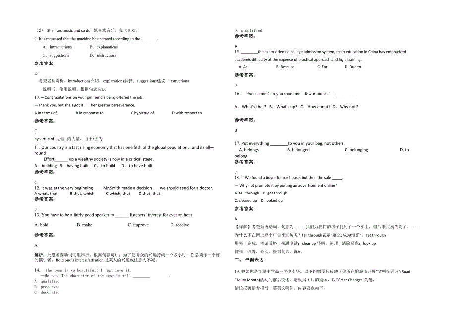 广东省佛山市沙滘中学2020-2021学年高三英语下学期期末试卷含解析_第2页