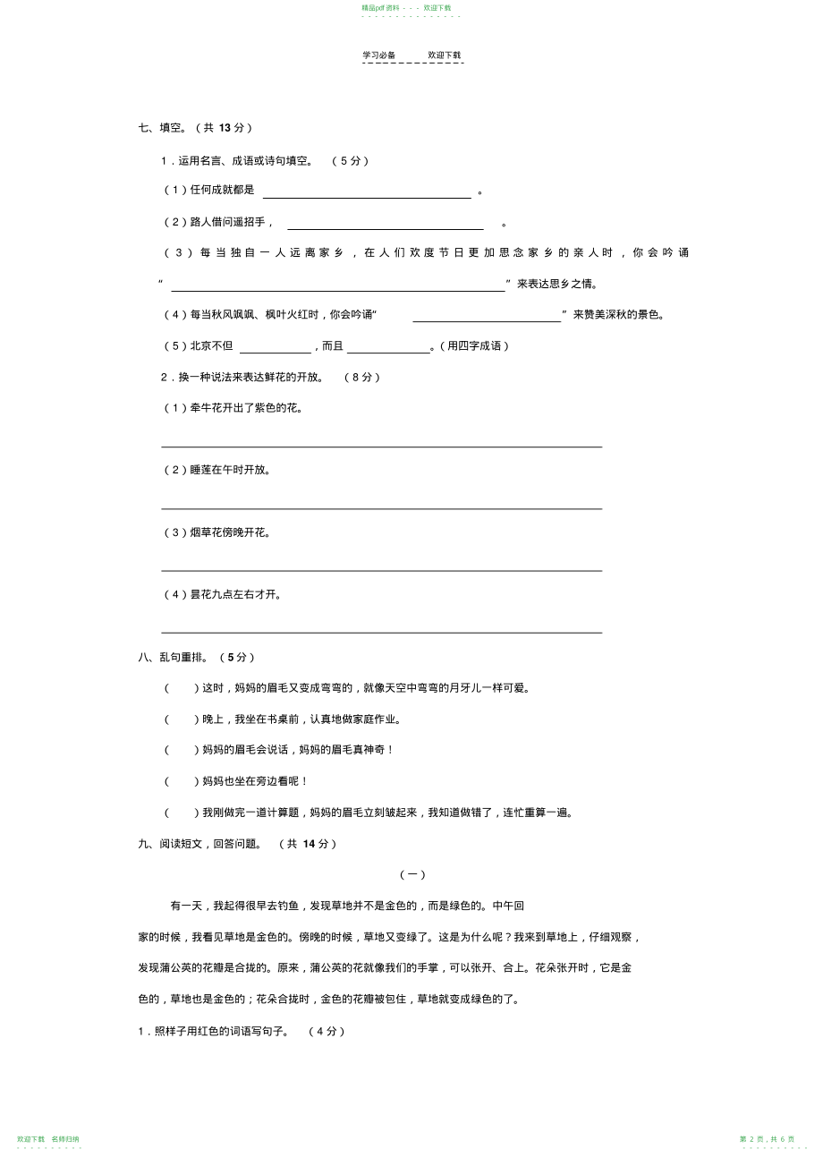 人教版三年级语文上册期中测试卷_第2页