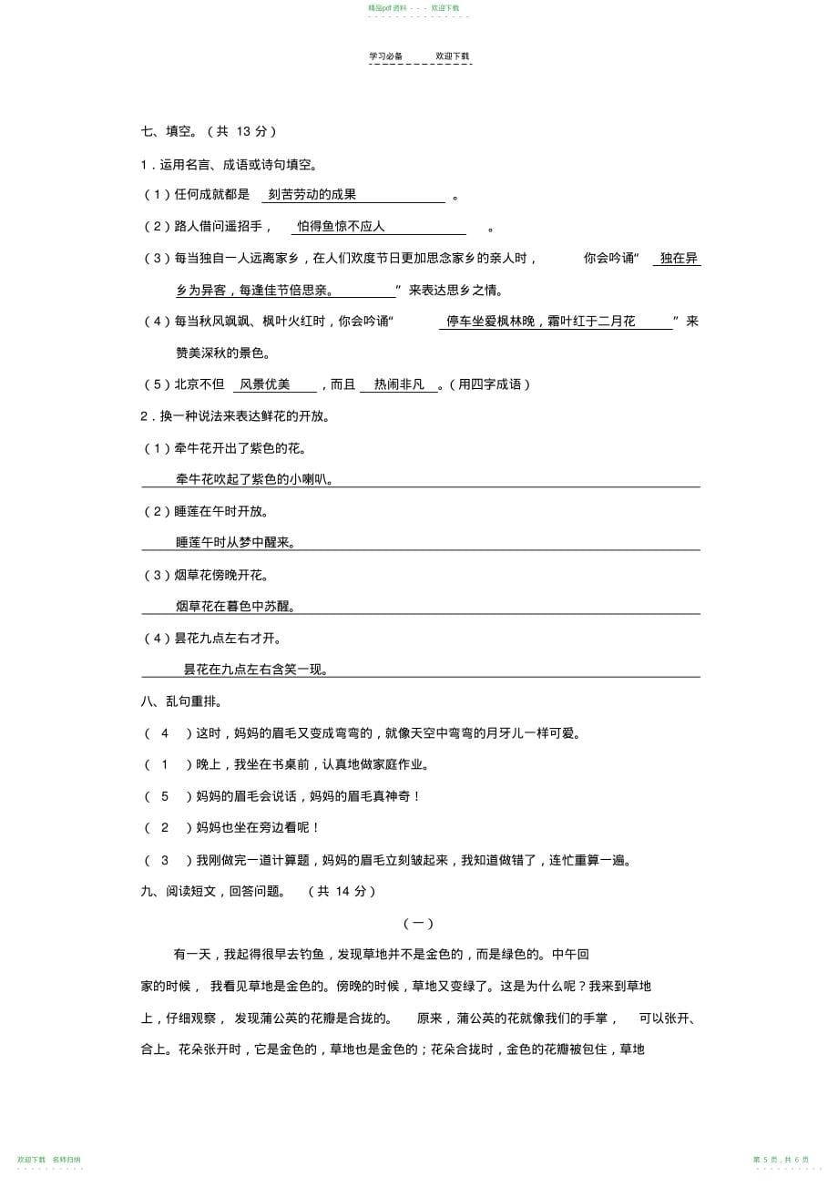 人教版三年级语文上册期中测试卷_第5页