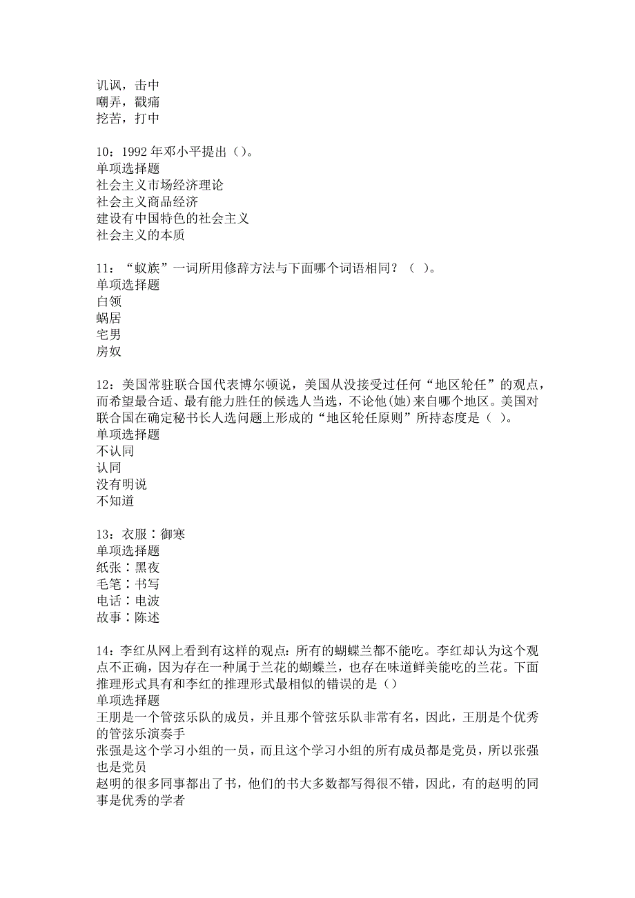 坊子2016年事业编招聘考试真题及答案解析15_第3页