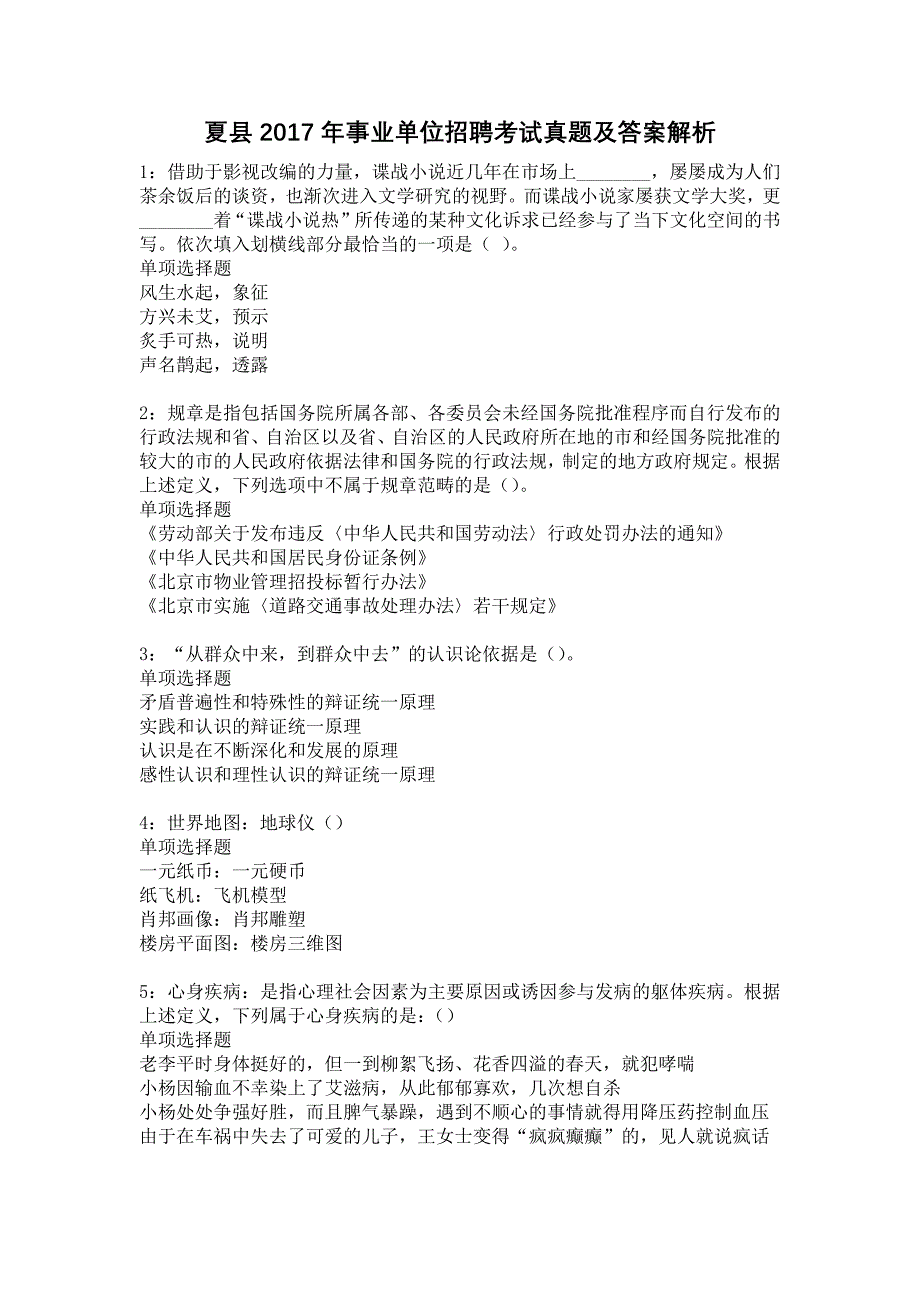 夏县2017年事业单位招聘考试真题及答案解析14_第1页