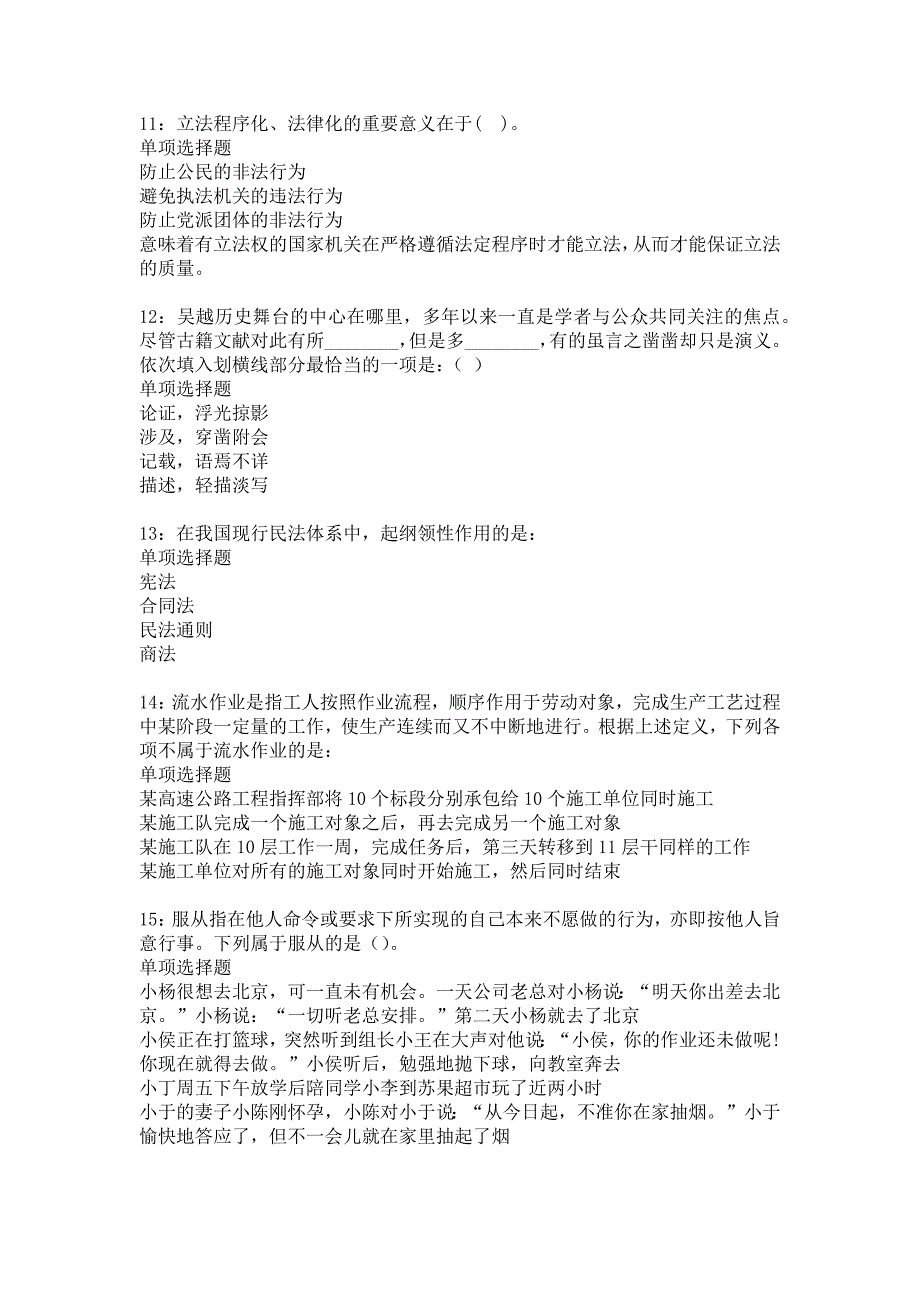 夏县2017年事业单位招聘考试真题及答案解析14_第3页