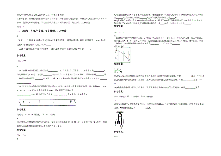 广东省广州市第九十三中学高一物理期末试卷含解析_第2页