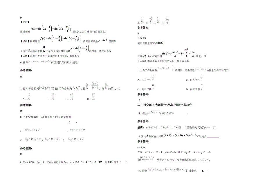 北京首医大附属中学高一数学理期末试卷含解析_第2页