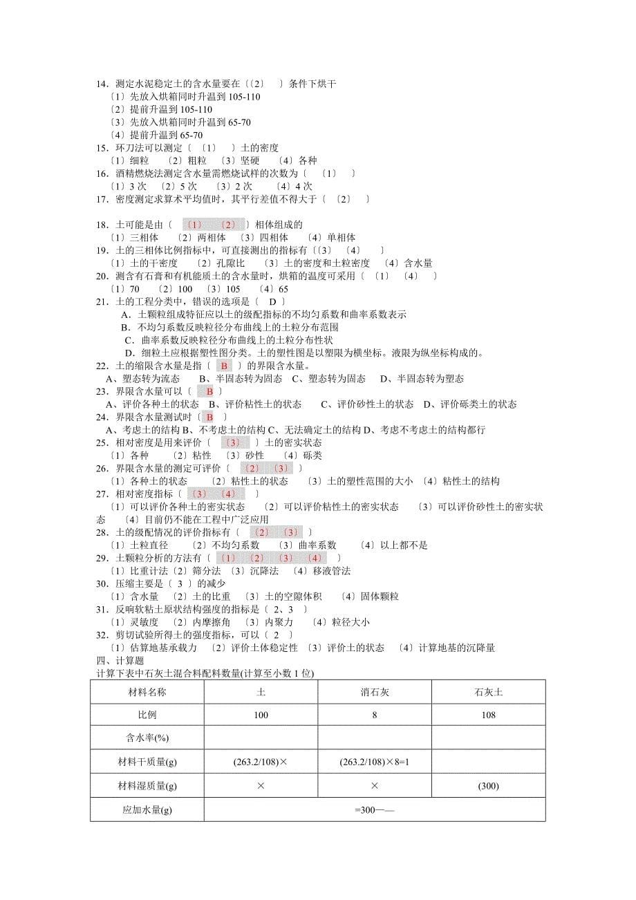 公路考试资料_第5页