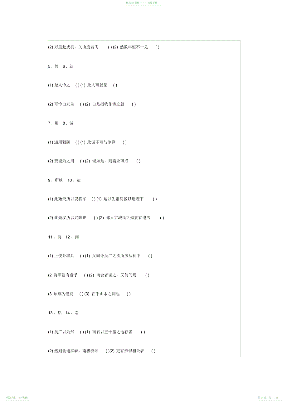 人教版九年级语文文言文总复习_第2页