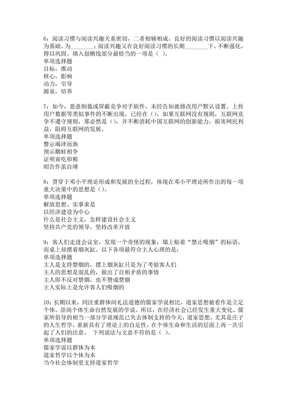 天山事业单位招聘2018年考试真题及答案解析12_第2页