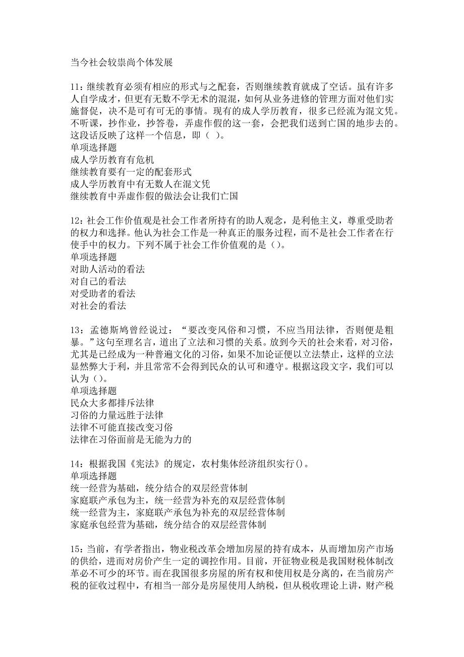 天山事业单位招聘2018年考试真题及答案解析12_第3页