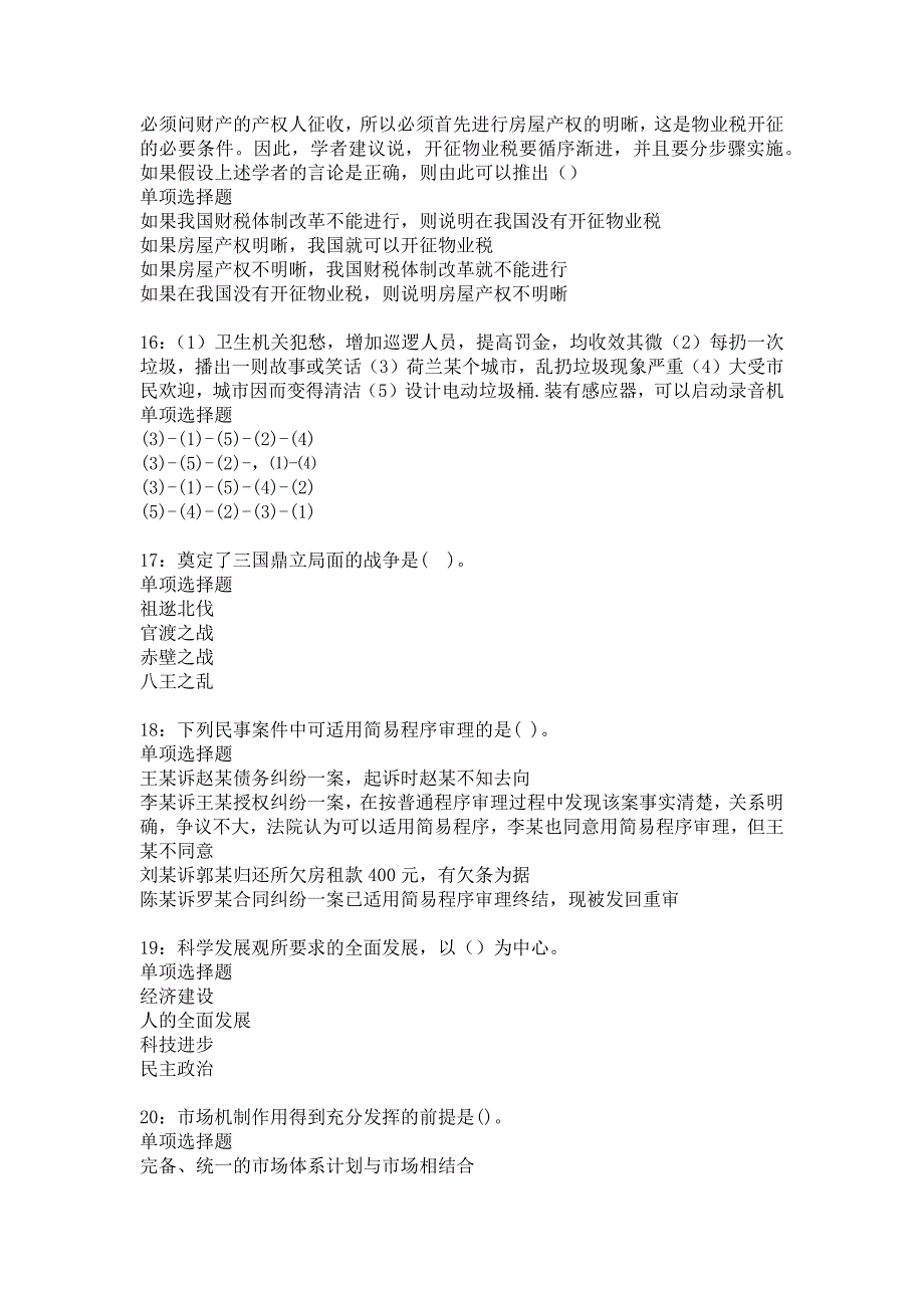 天山事业单位招聘2018年考试真题及答案解析12_第4页