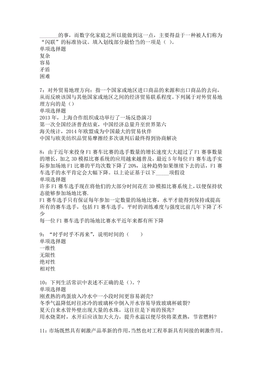 夷陵事业单位招聘2017年考试真题及答案解析17_第2页