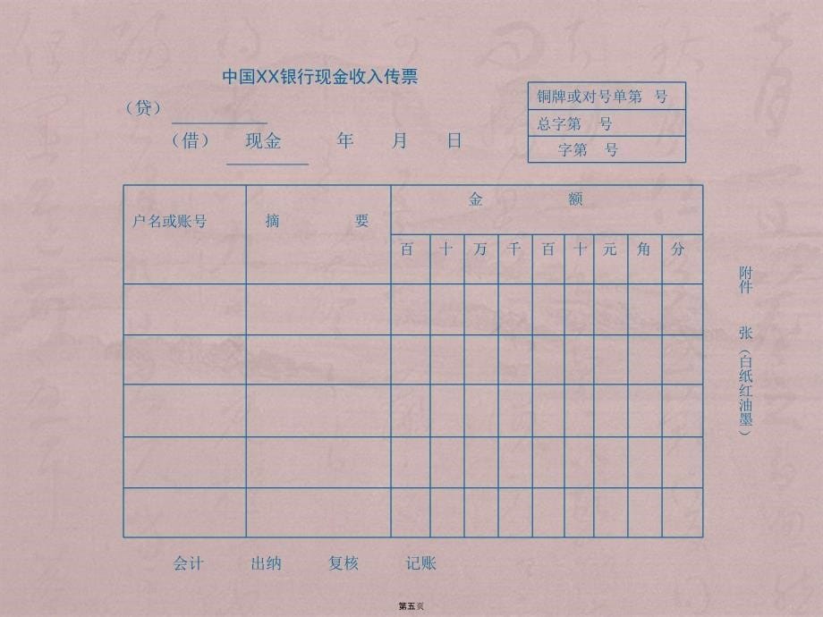 第二章银行会计基本核算方法(3、4)_第5页