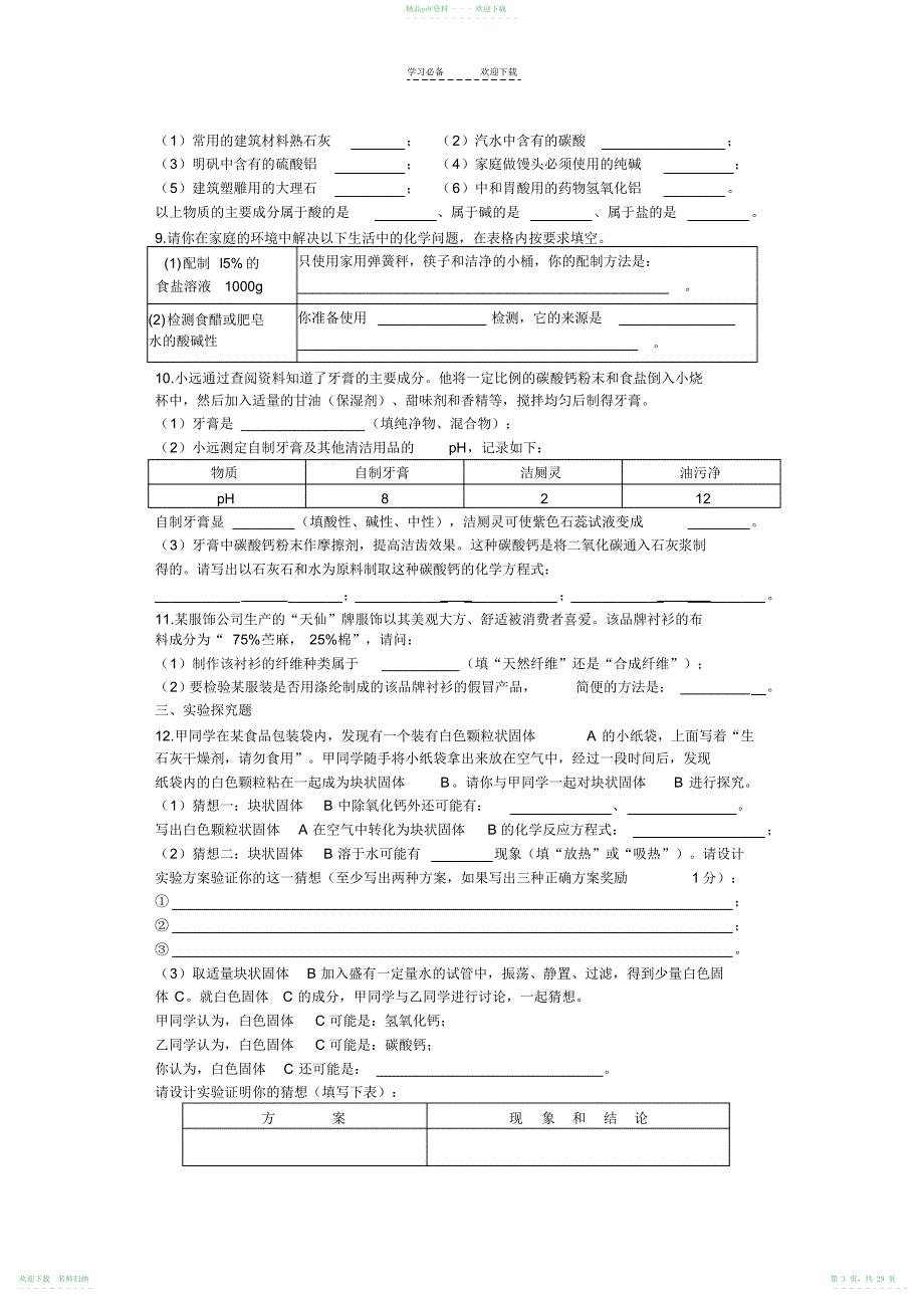 中考化学第二轮复习八大专题_第3页