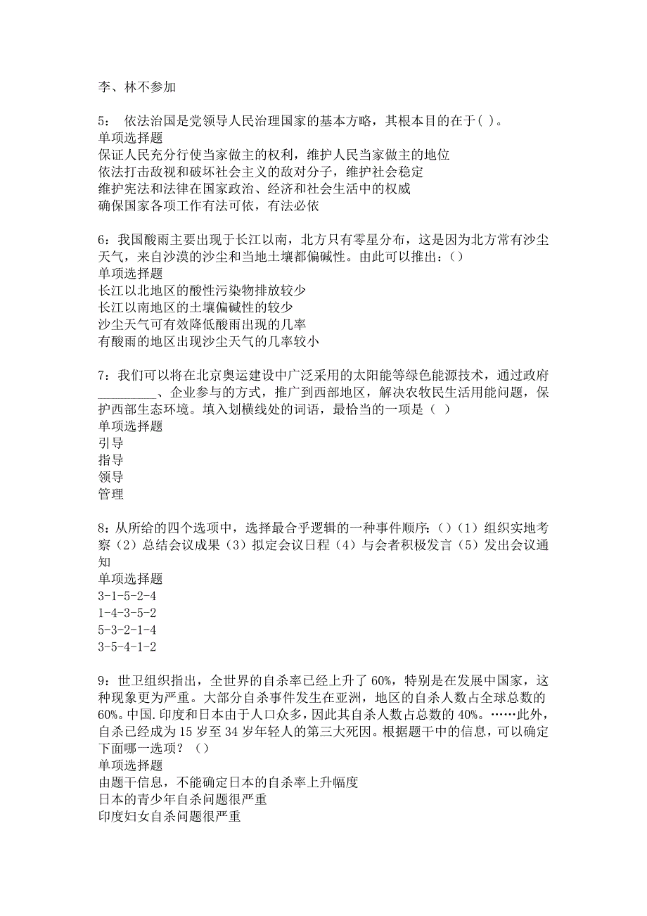 夏河2019年事业编招聘考试真题及答案解析5_第2页