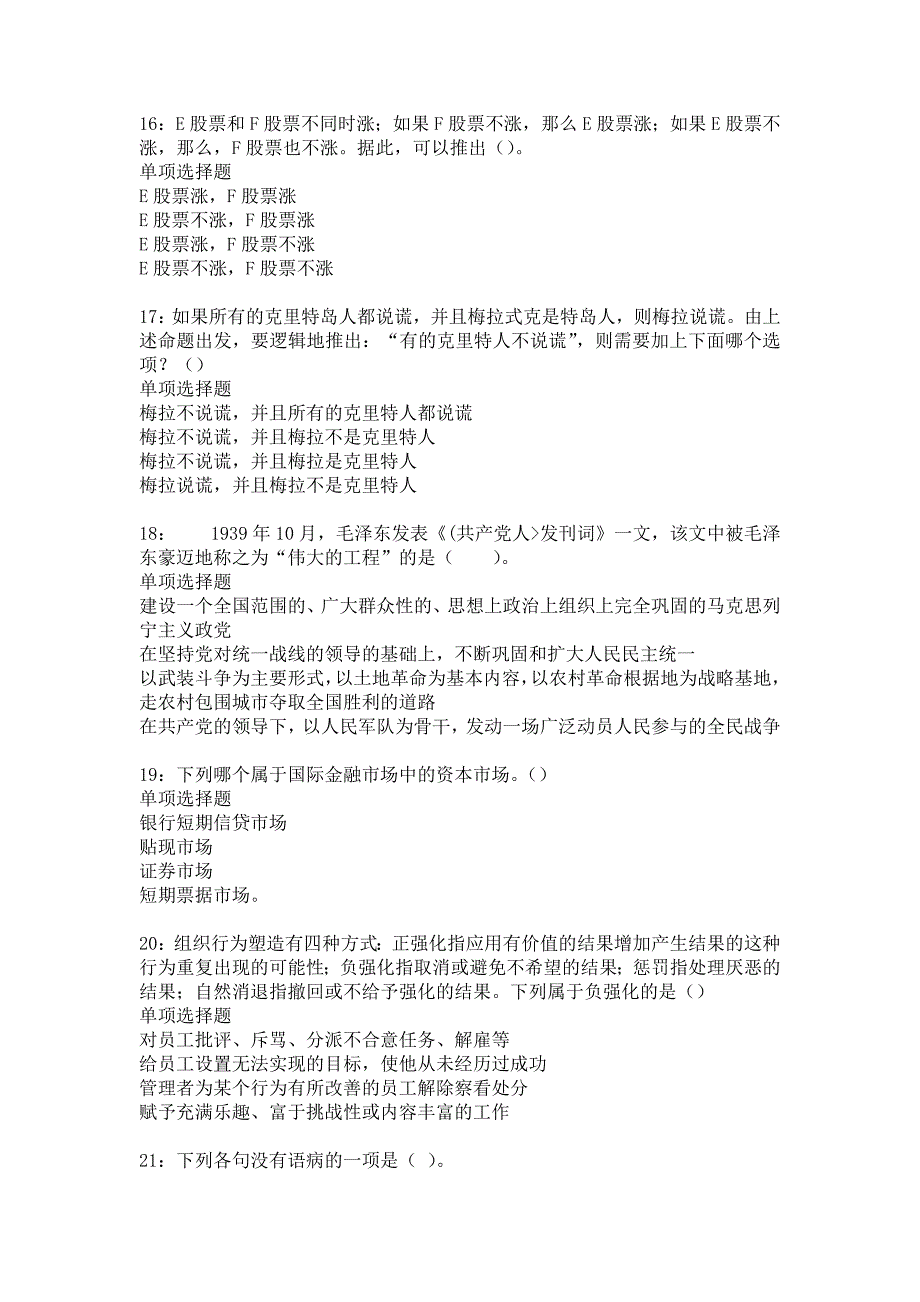 太原2015年事业编招聘考试真题及答案解析8_第4页