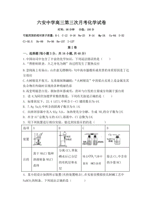 安徽省六安中学2021-2022学年高三上学期第三次月考化学试题