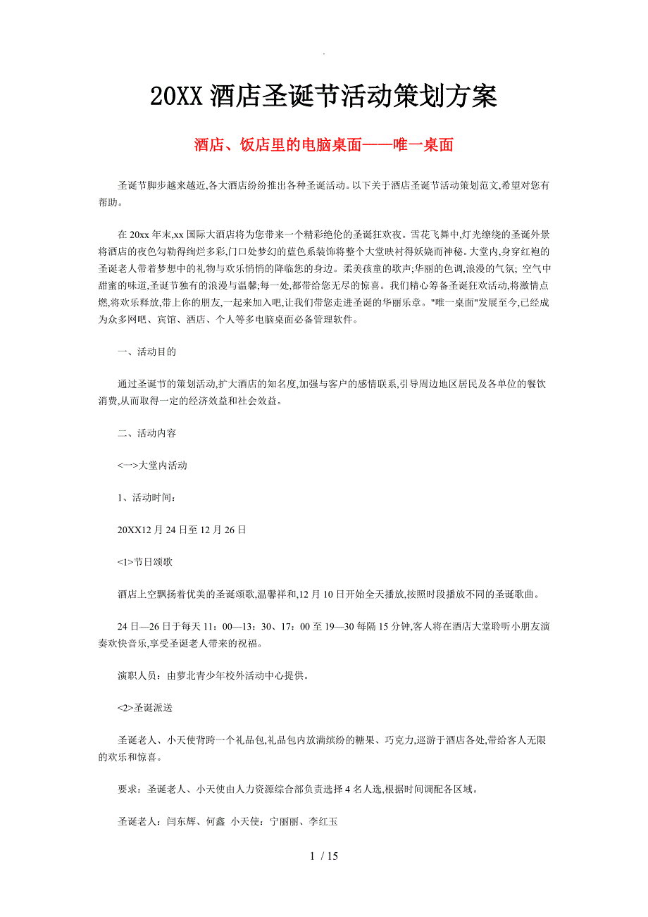 酒店圣诞节活动策划完整策划书模板_第1页