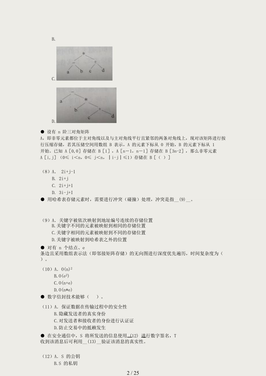 2018年上半年数据库系统工程师考试上午真题+下午真题_第2页