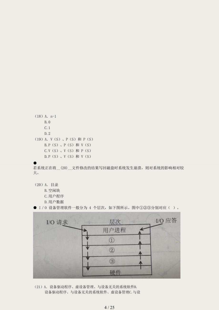 2018年上半年数据库系统工程师考试上午真题+下午真题_第4页