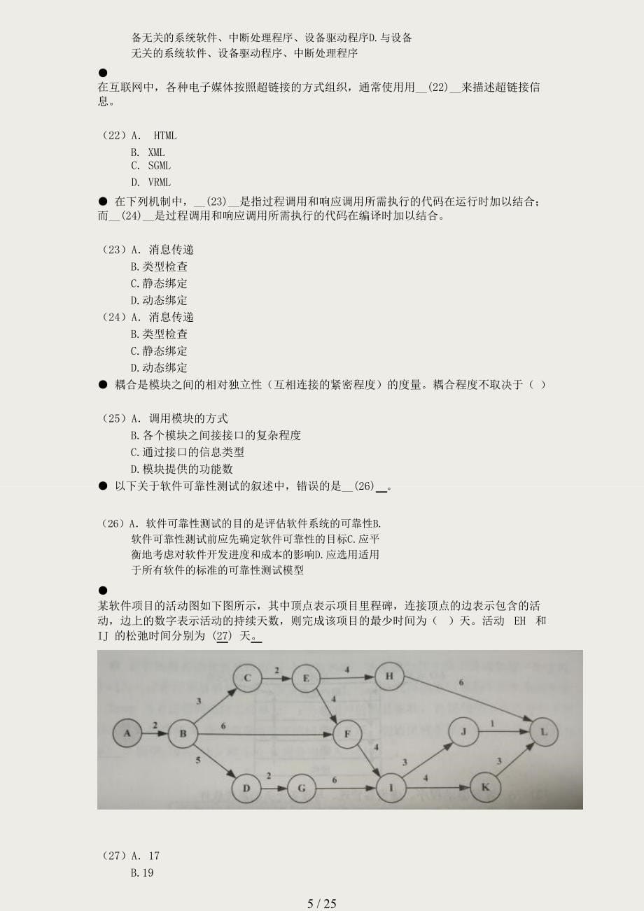 2018年上半年数据库系统工程师考试上午真题+下午真题_第5页