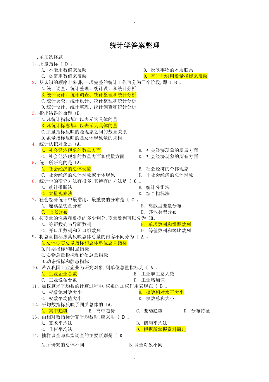 统计学答案解析整理_第1页